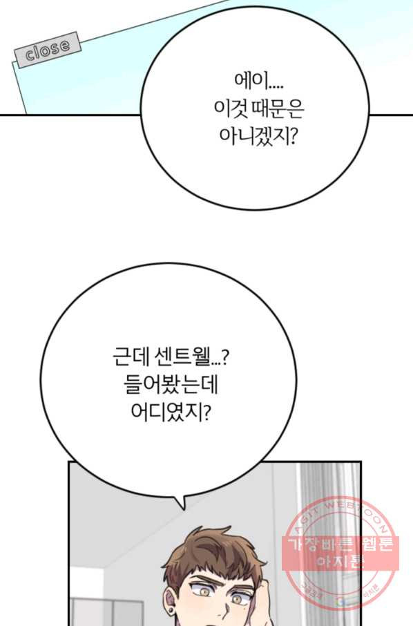 이렇게 바보일리 없어 9화 110