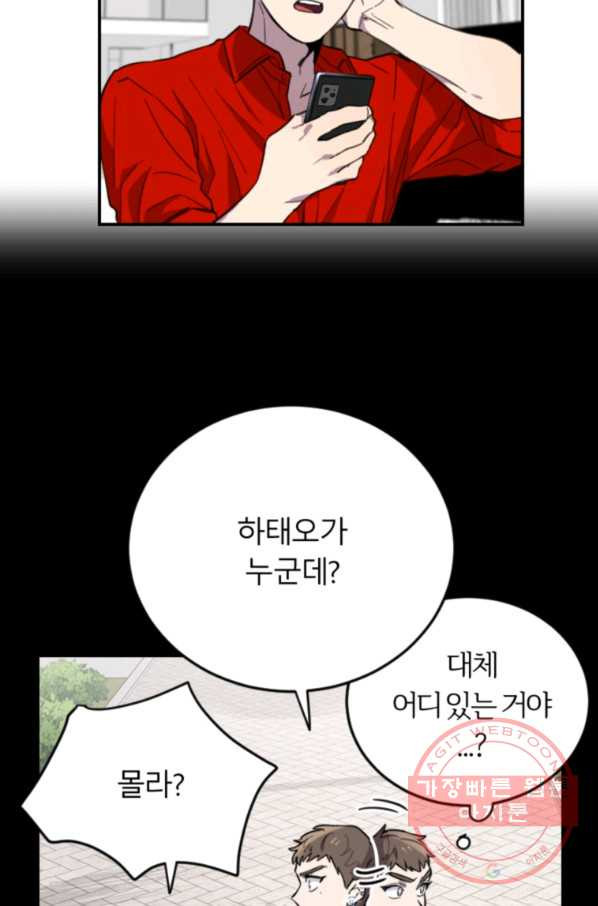 이렇게 바보일리 없어 9화 111