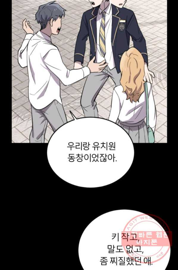 이렇게 바보일리 없어 9화 112