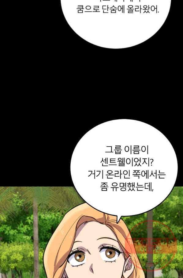 이렇게 바보일리 없어 9화 114