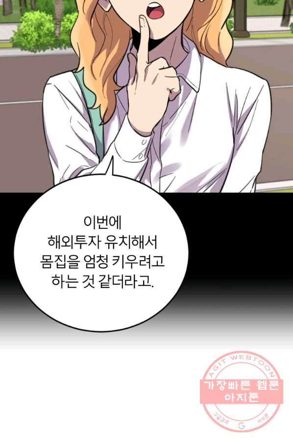 이렇게 바보일리 없어 9화 115