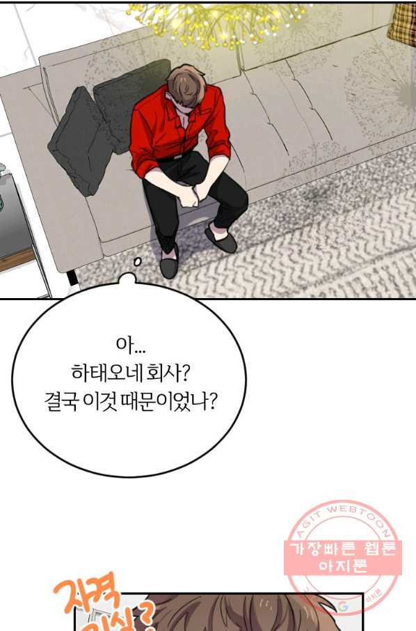 이렇게 바보일리 없어 9화 116