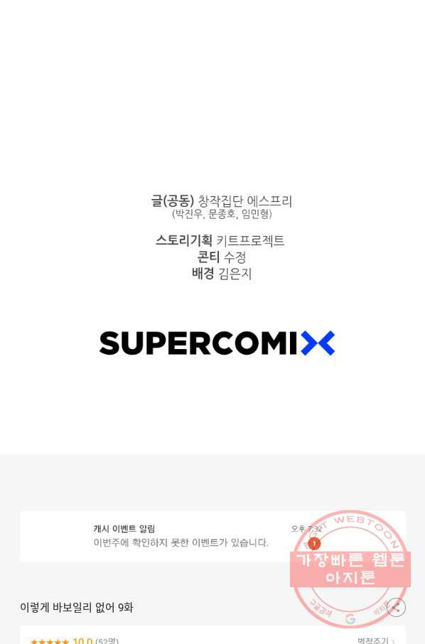 이렇게 바보일리 없어 9화 127