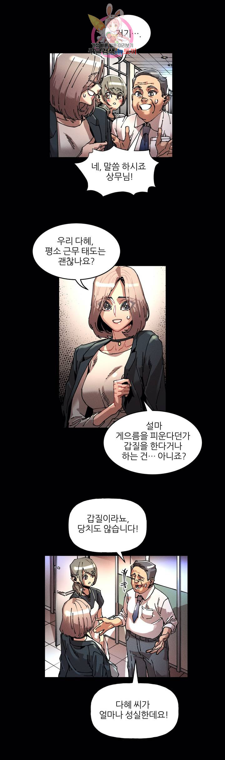 하얀천사에게 안식은 없다 55화 4