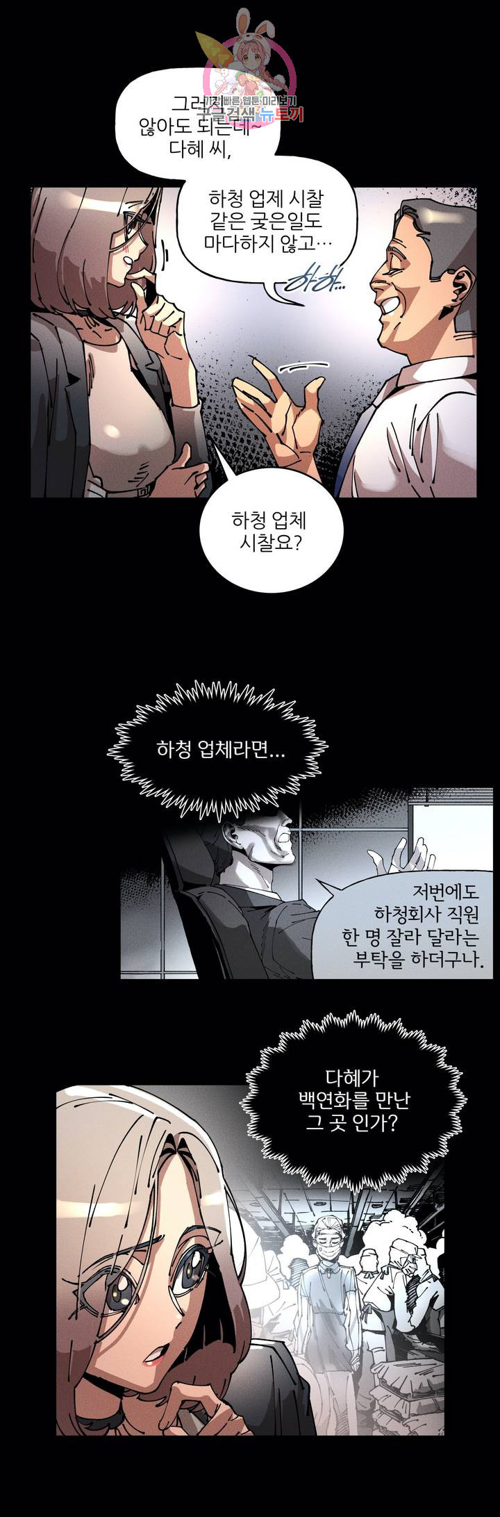 하얀천사에게 안식은 없다 55화 6