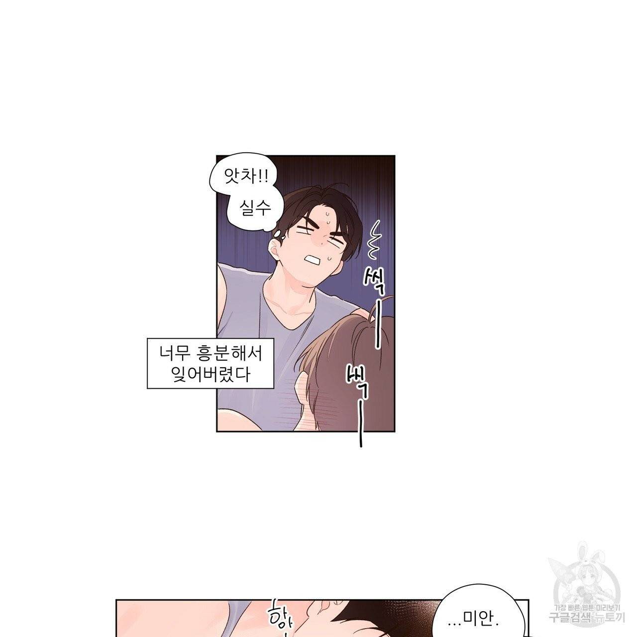 4주 애인 46화 15