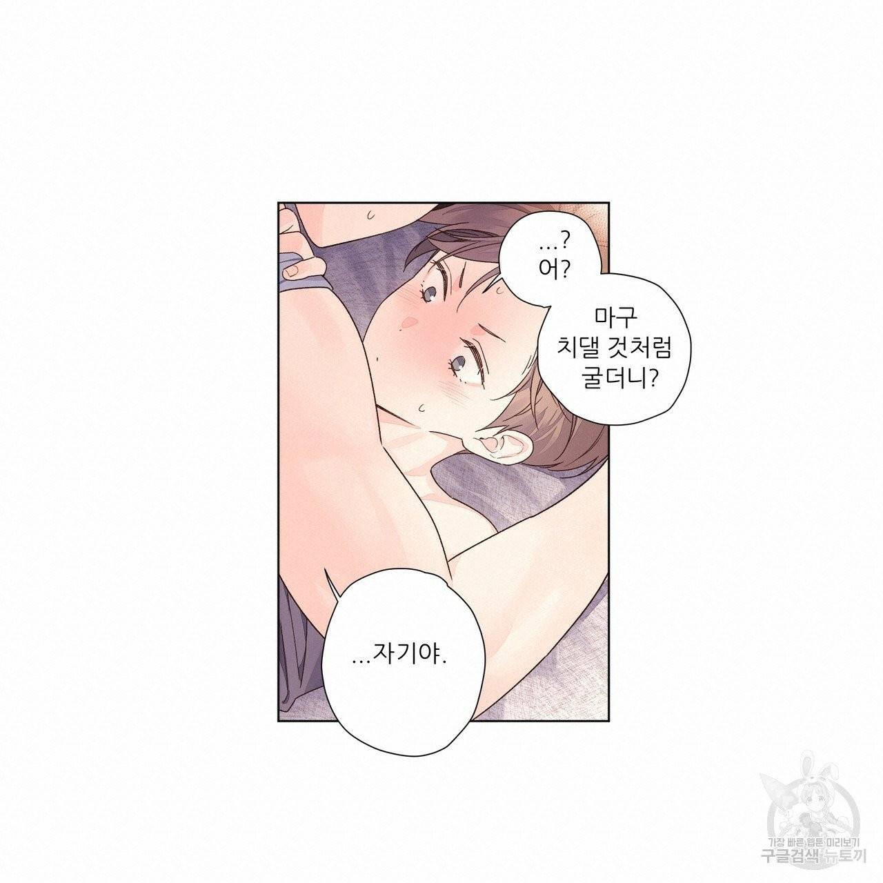 4주 애인 46화 24
