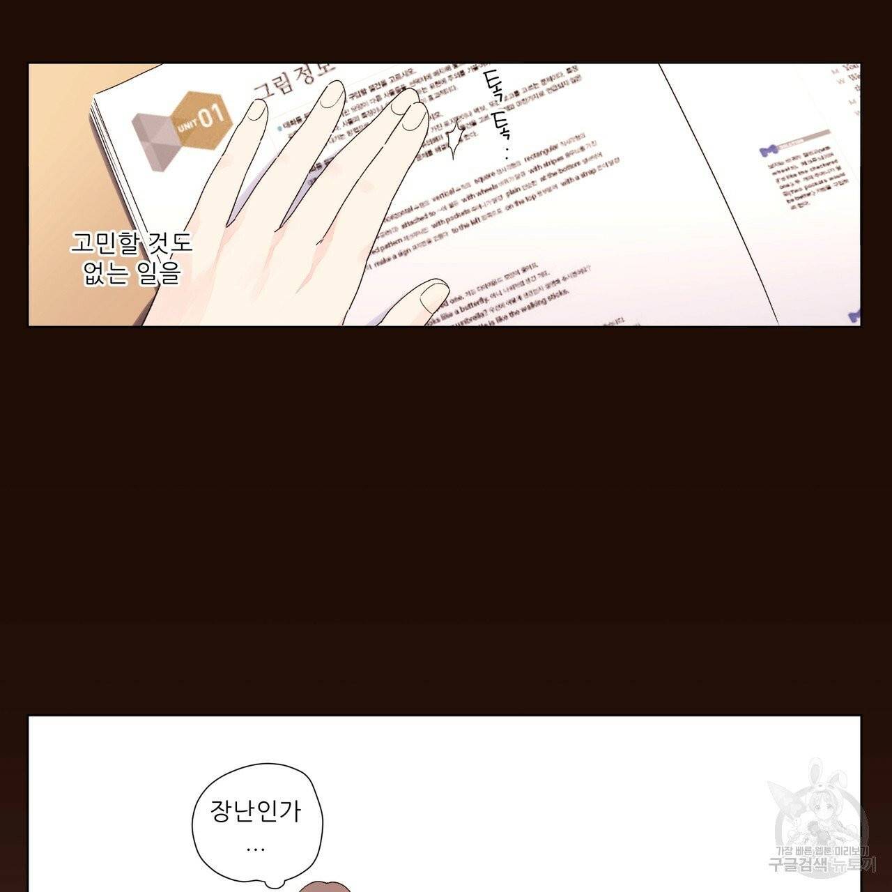4주 애인 46화 40