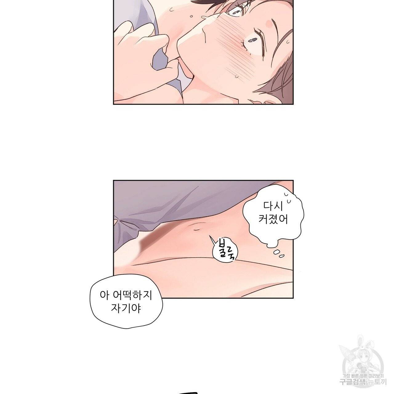 4주 애인 46화 44
