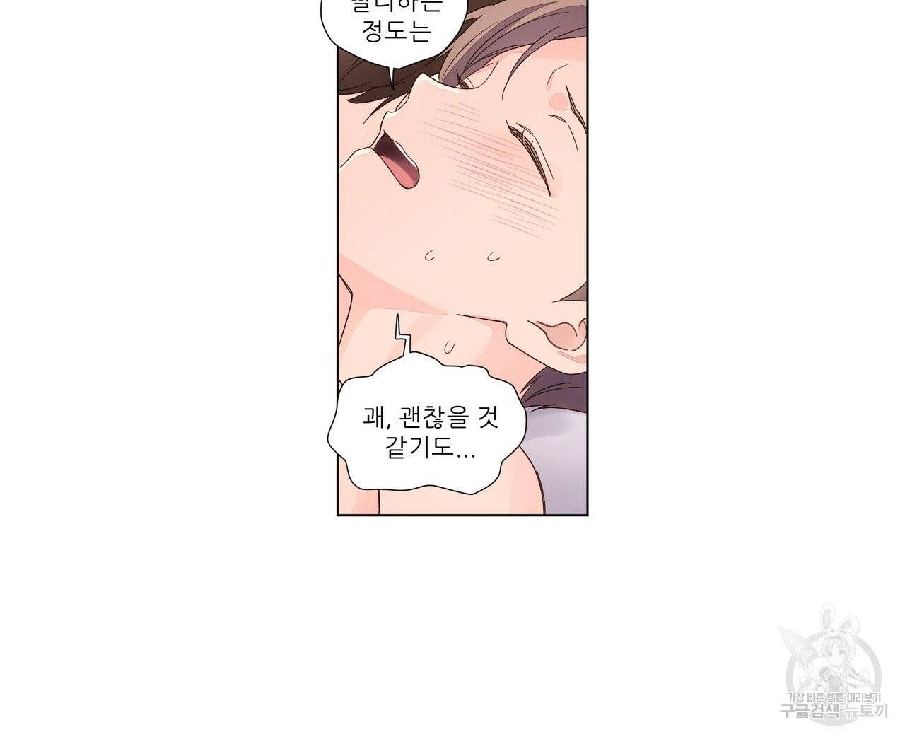 4주 애인 46화 46