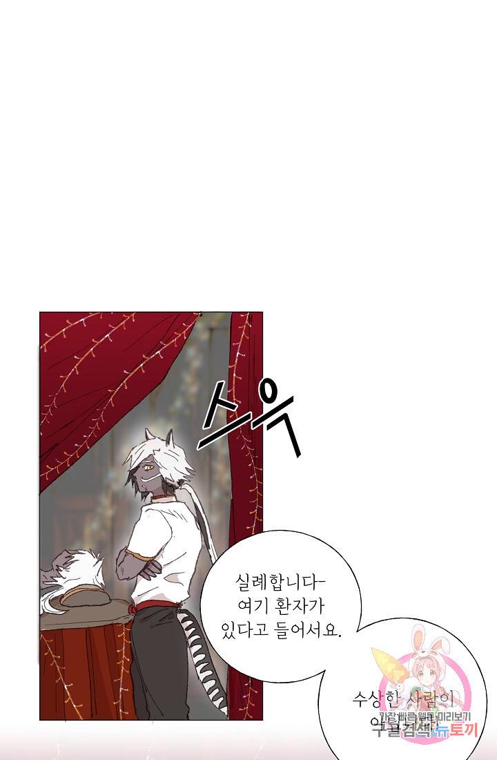 스승님이 나의 남편 후보들을 골라왔다 4화 1