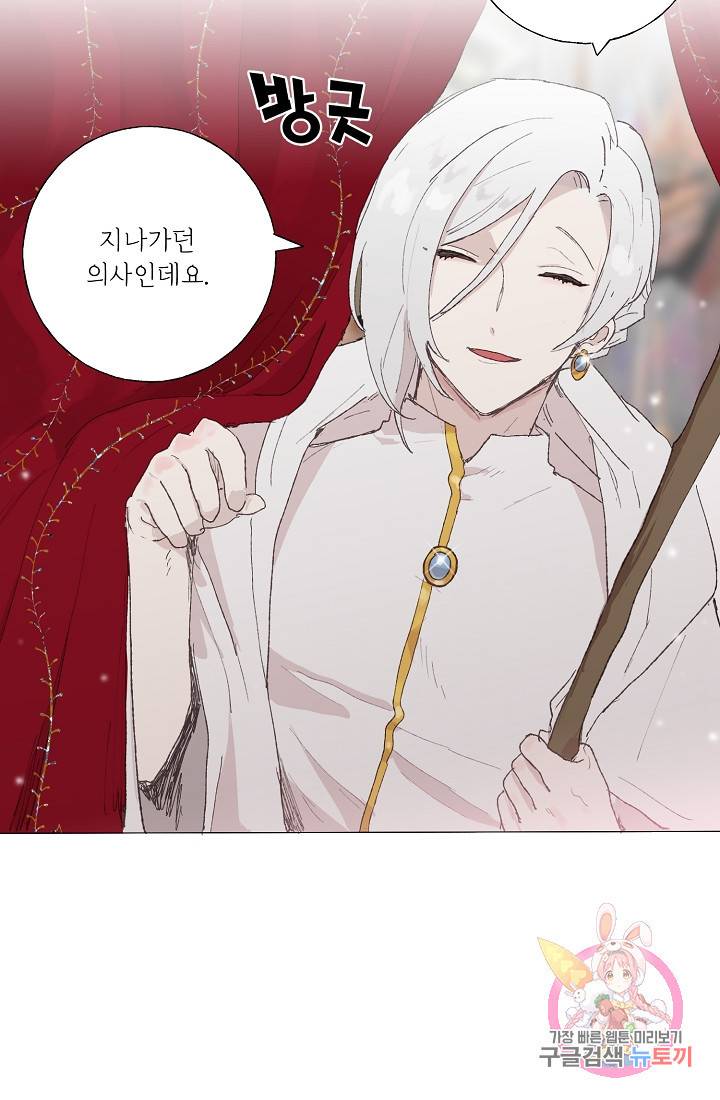스승님이 나의 남편 후보들을 골라왔다 4화 2