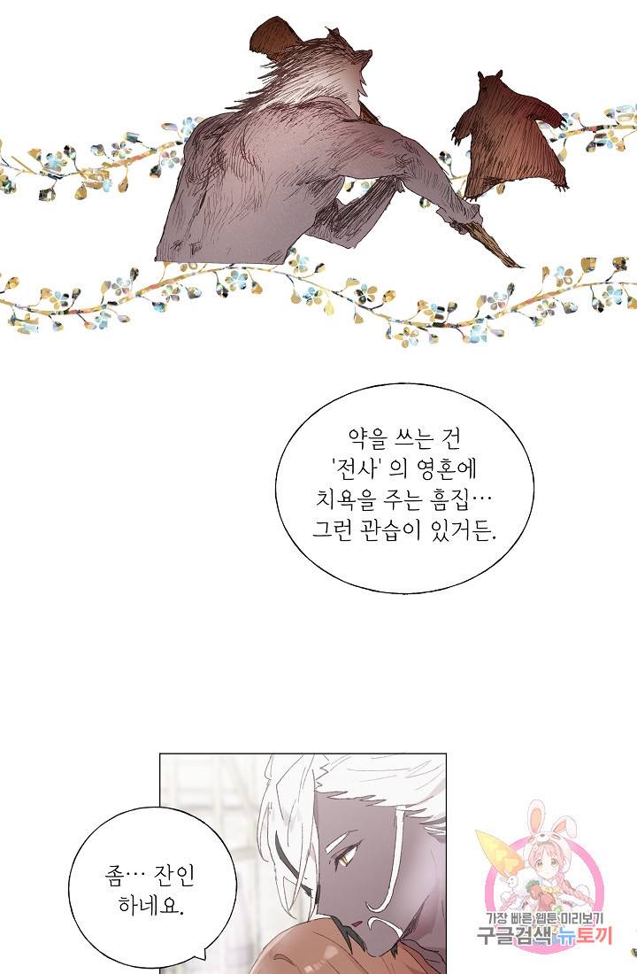 스승님이 나의 남편 후보들을 골라왔다 4화 5