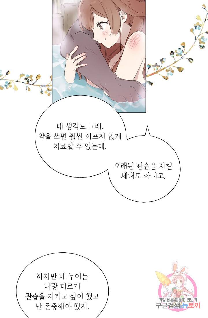 스승님이 나의 남편 후보들을 골라왔다 4화 6