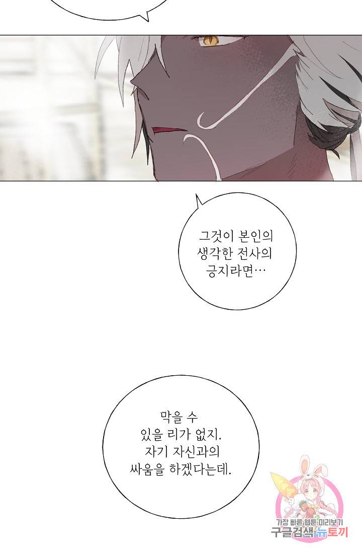 스승님이 나의 남편 후보들을 골라왔다 4화 7