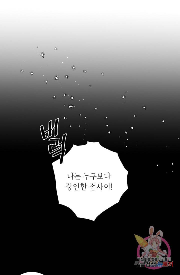 스승님이 나의 남편 후보들을 골라왔다 4화 8