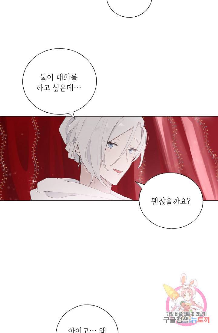 스승님이 나의 남편 후보들을 골라왔다 4화 10