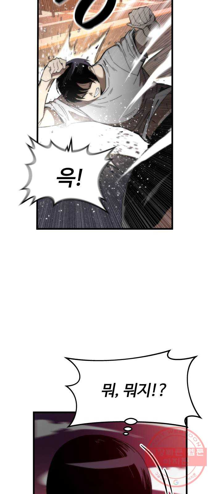 최강부캐 2화. 검은 짐승 9