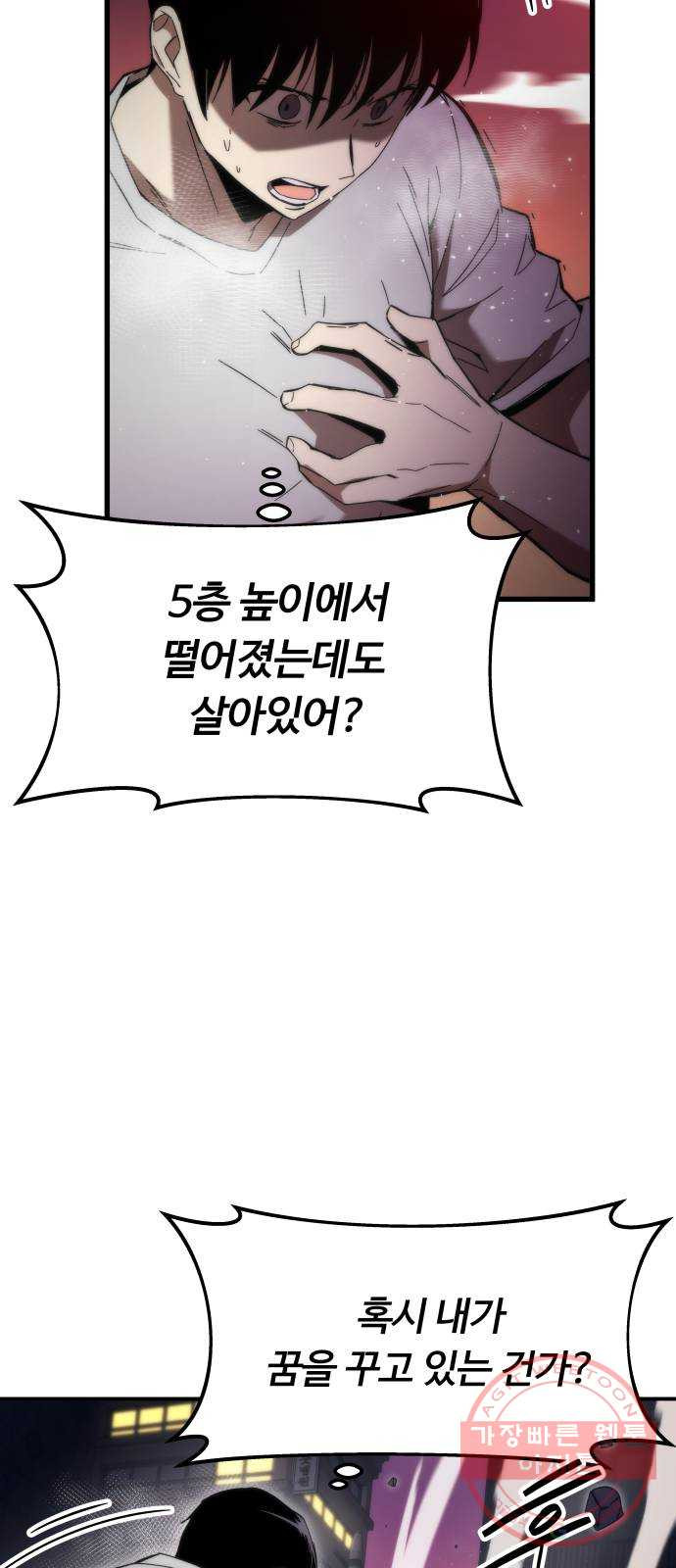최강부캐 2화. 검은 짐승 10