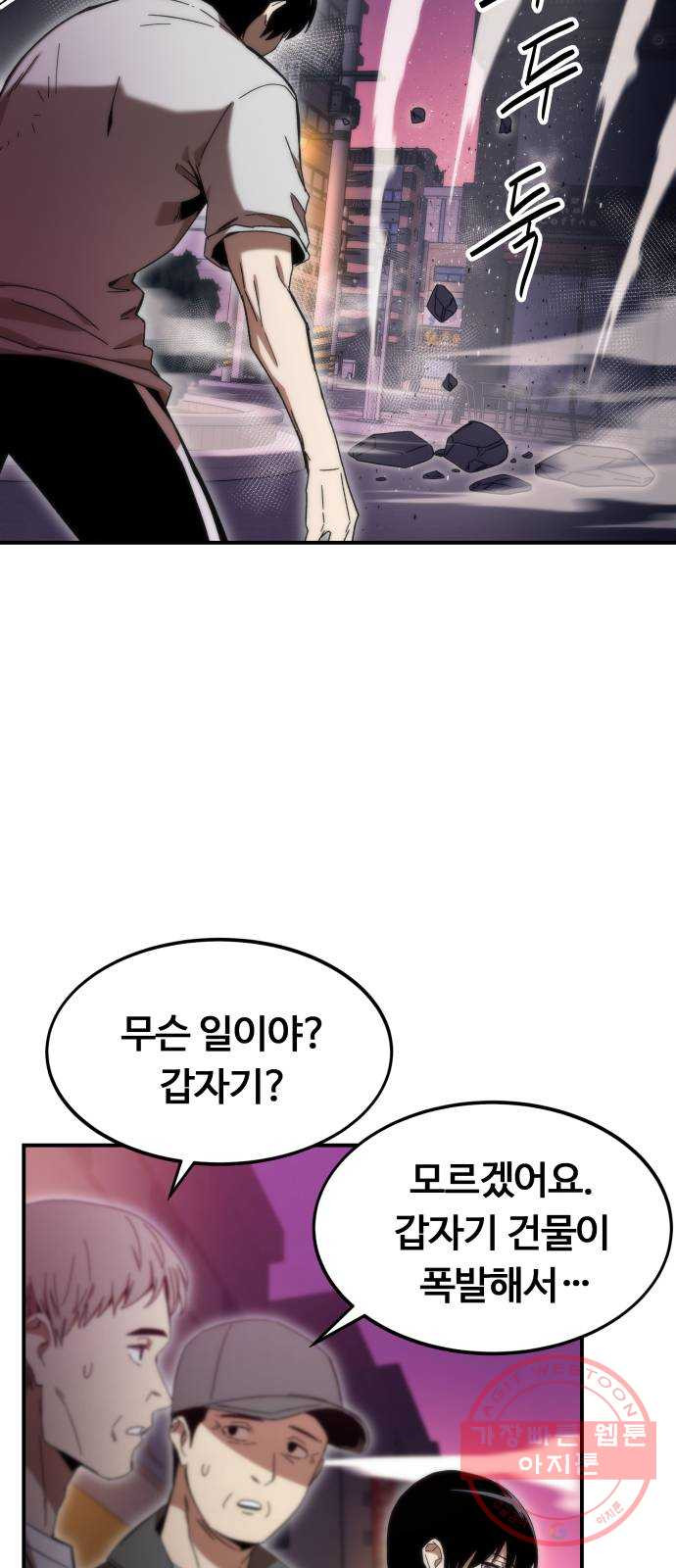 최강부캐 2화. 검은 짐승 11