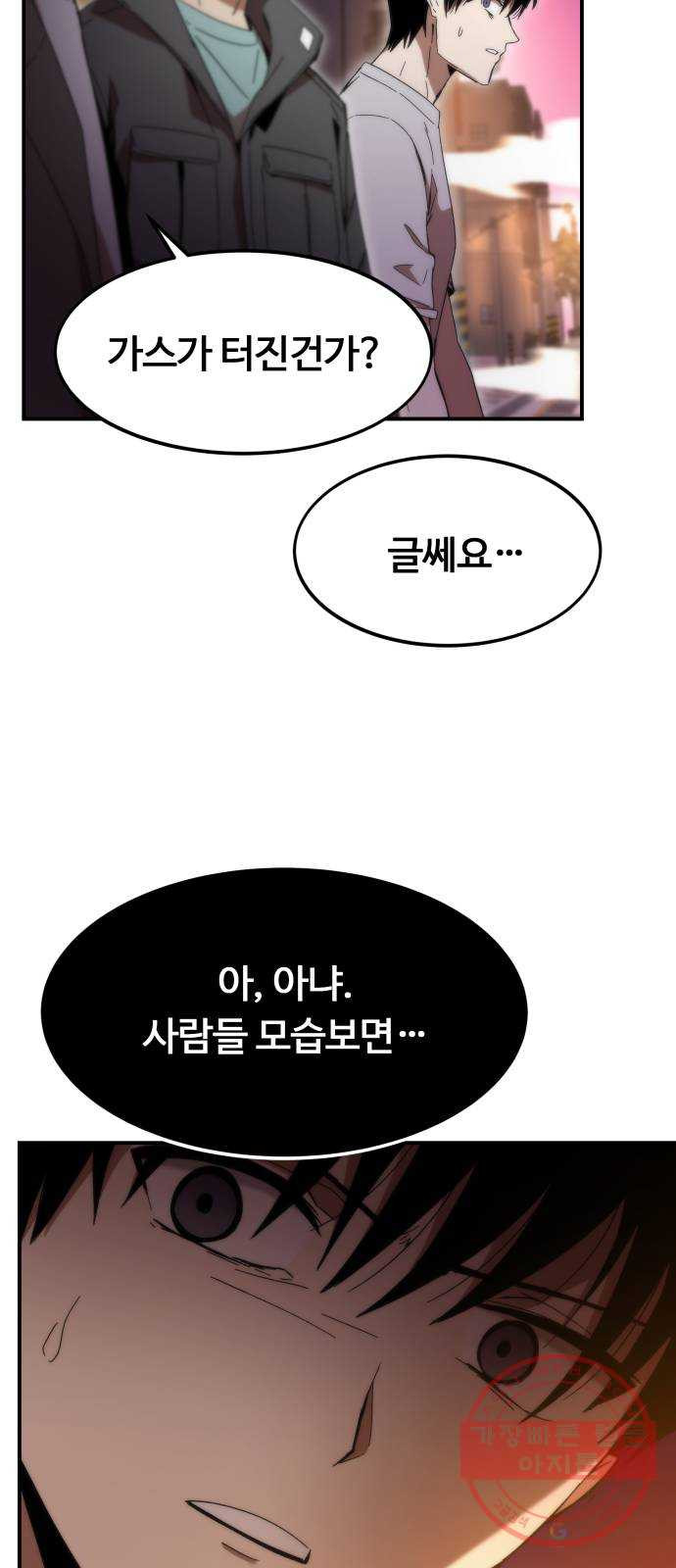 최강부캐 2화. 검은 짐승 12