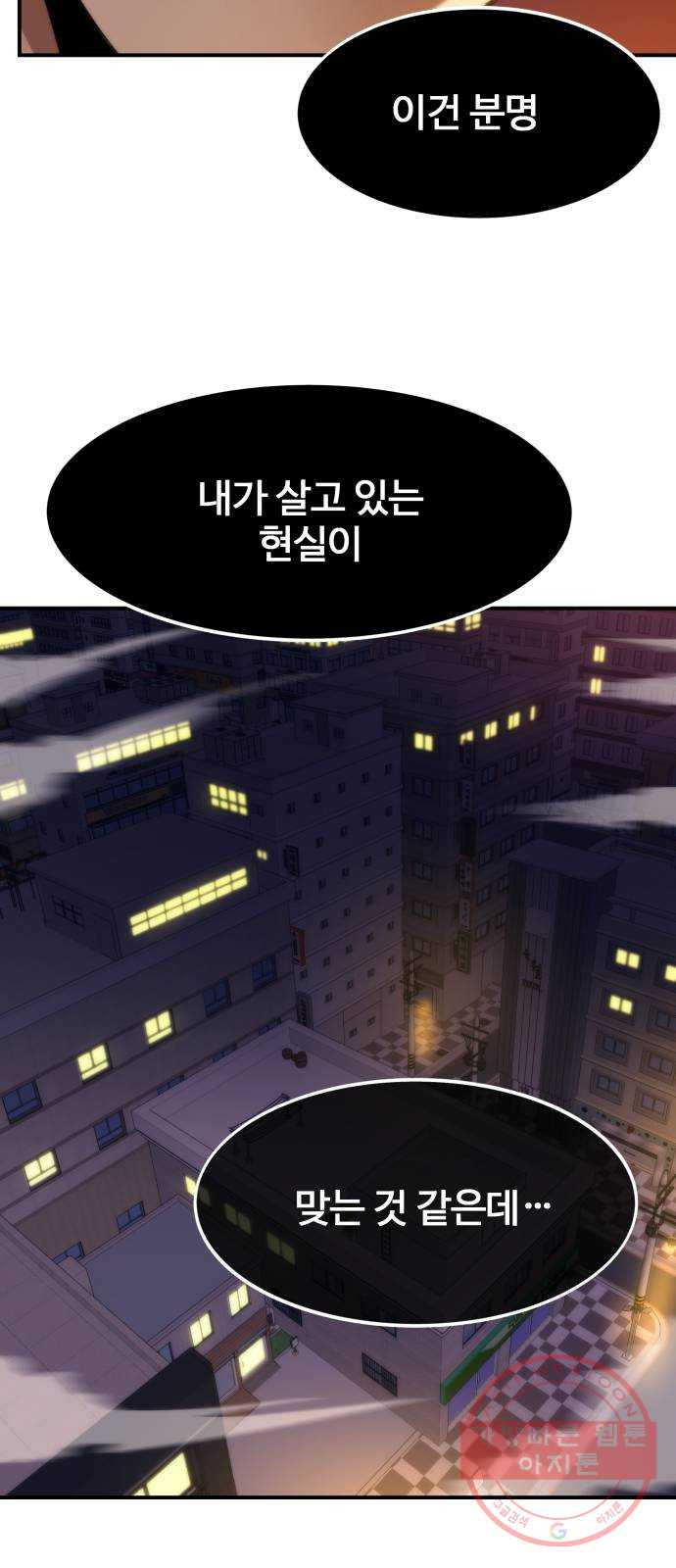 최강부캐 2화. 검은 짐승 13