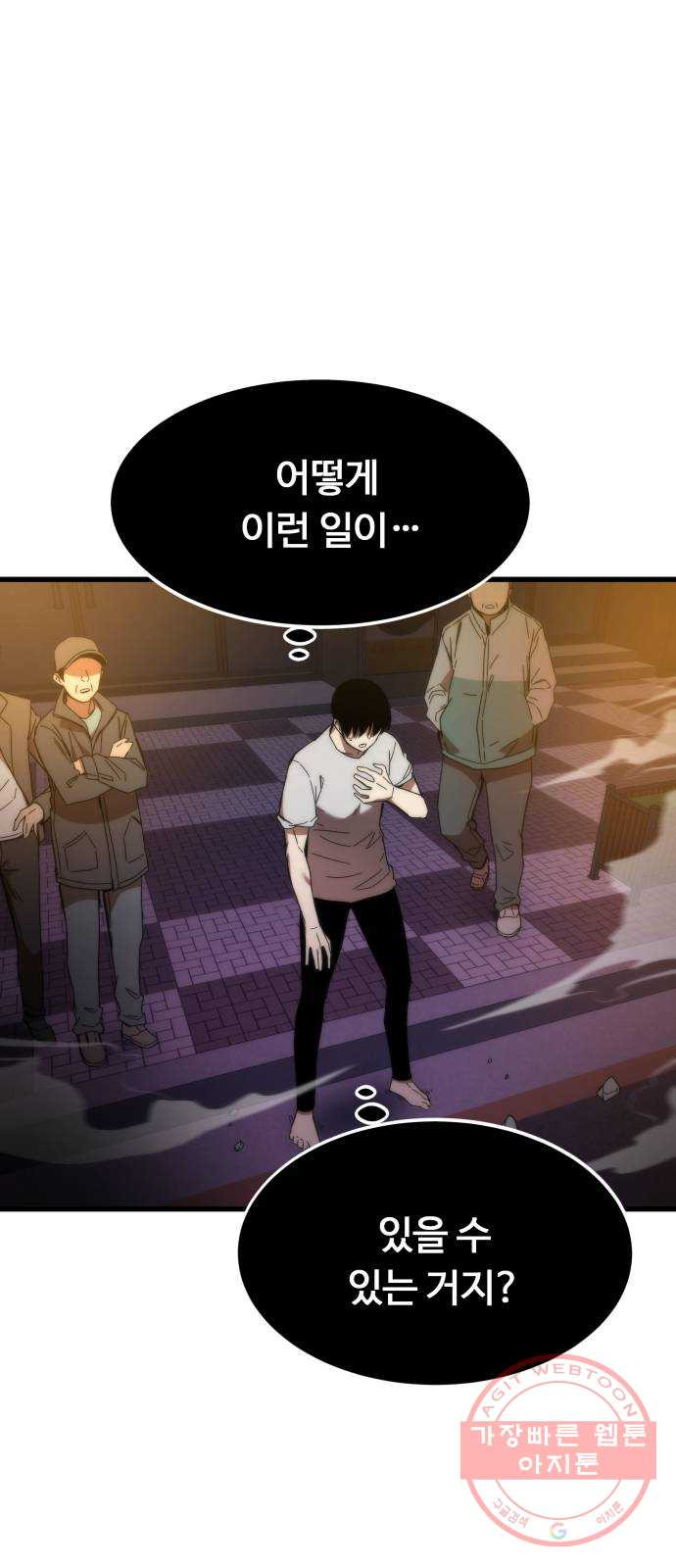 최강부캐 2화. 검은 짐승 14