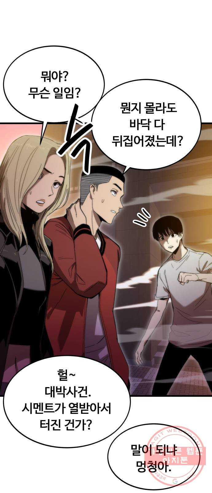 최강부캐 2화. 검은 짐승 20