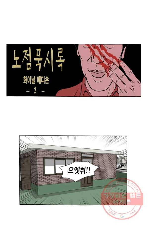 노점 묵시록 외전 2화 1