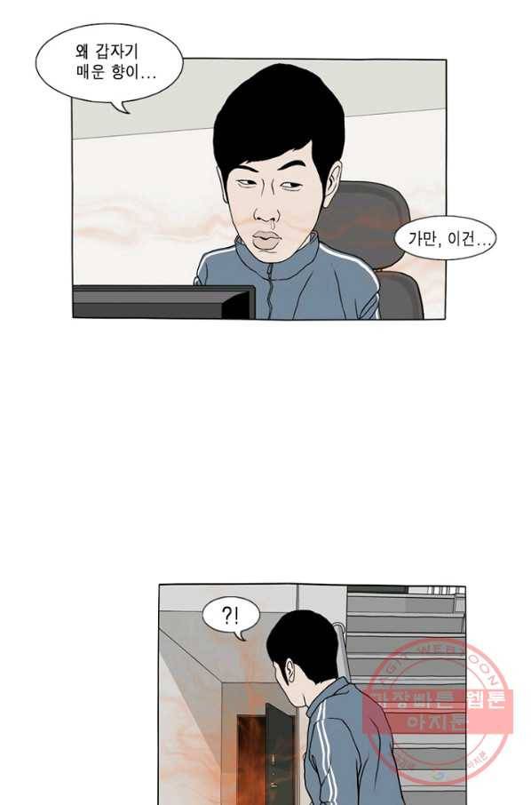노점 묵시록 외전 2화 2