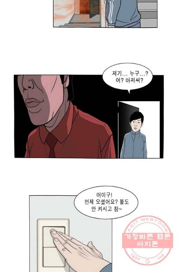노점 묵시록 외전 2화 3