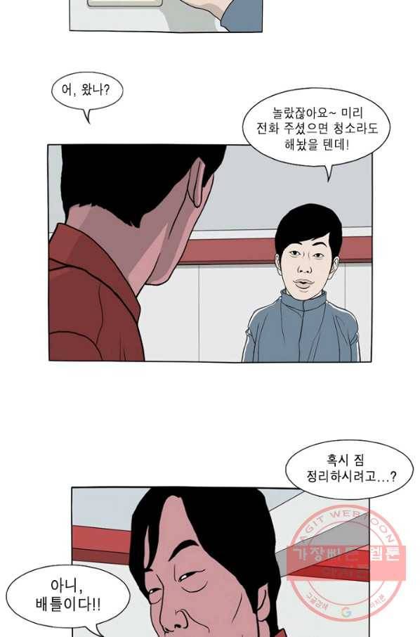 노점 묵시록 외전 2화 4