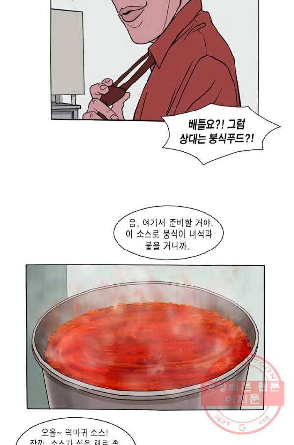 노점 묵시록 외전 2화 5