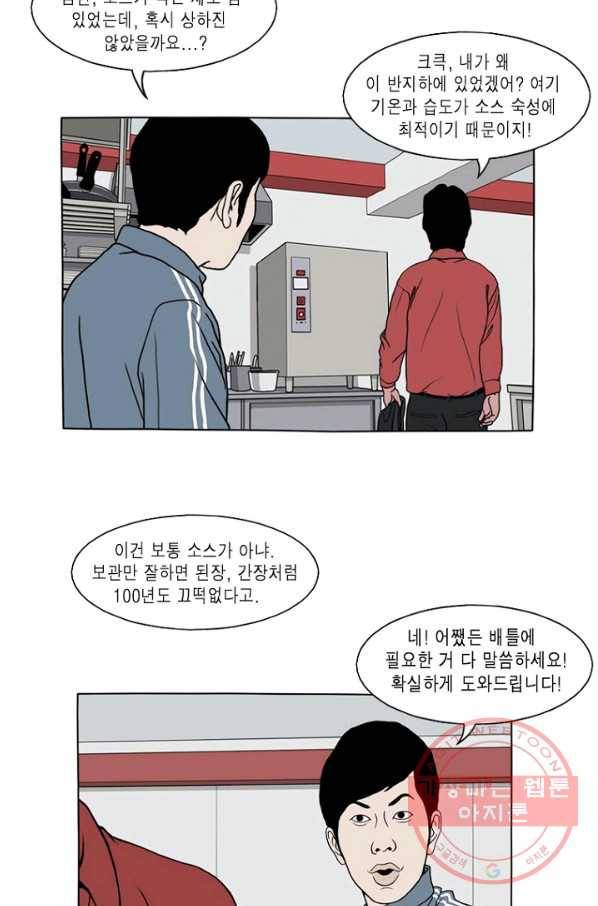 노점 묵시록 외전 2화 6