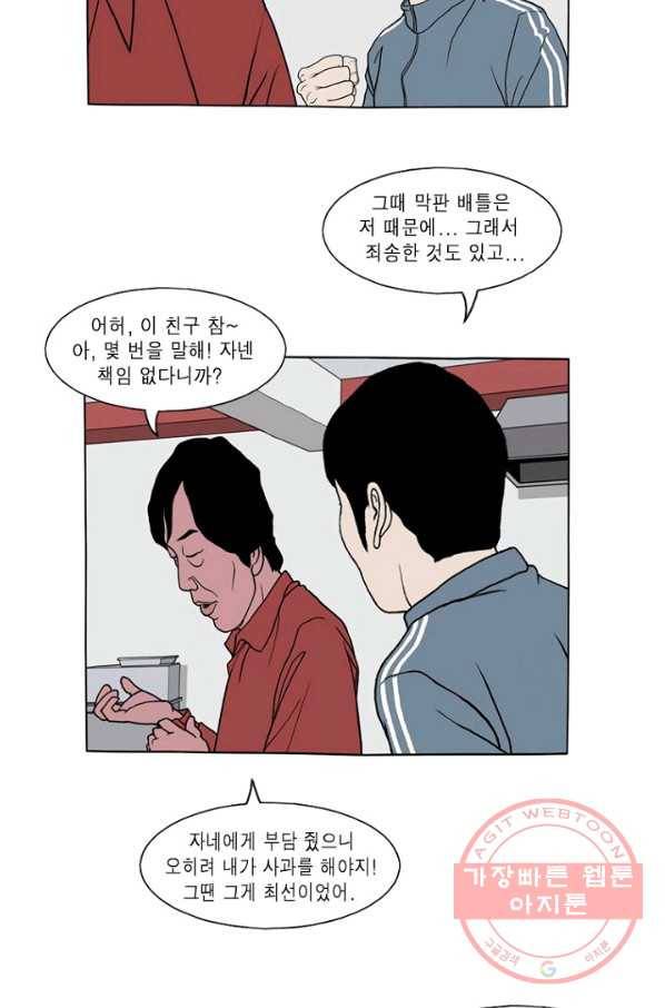 노점 묵시록 외전 2화 7