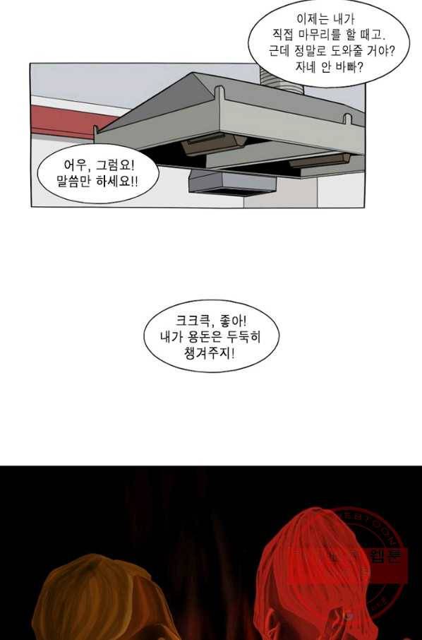 노점 묵시록 외전 2화 8