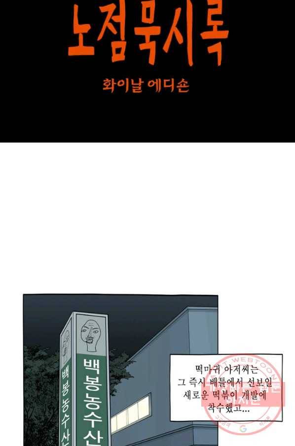 노점 묵시록 외전 2화 10