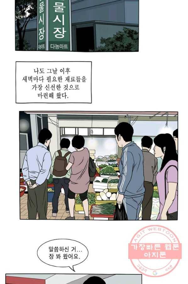 노점 묵시록 외전 2화 11