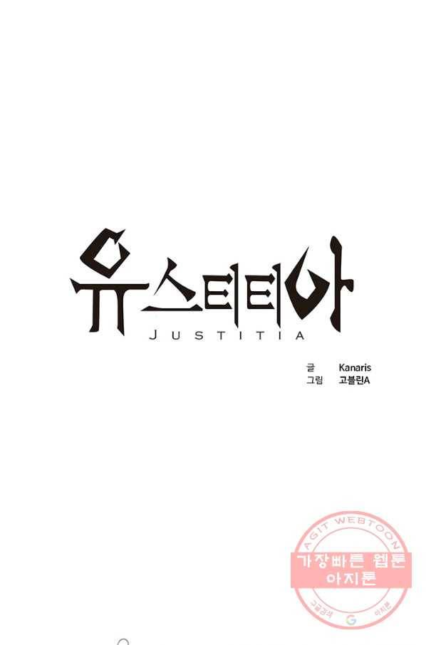 유스티티아 40화 1
