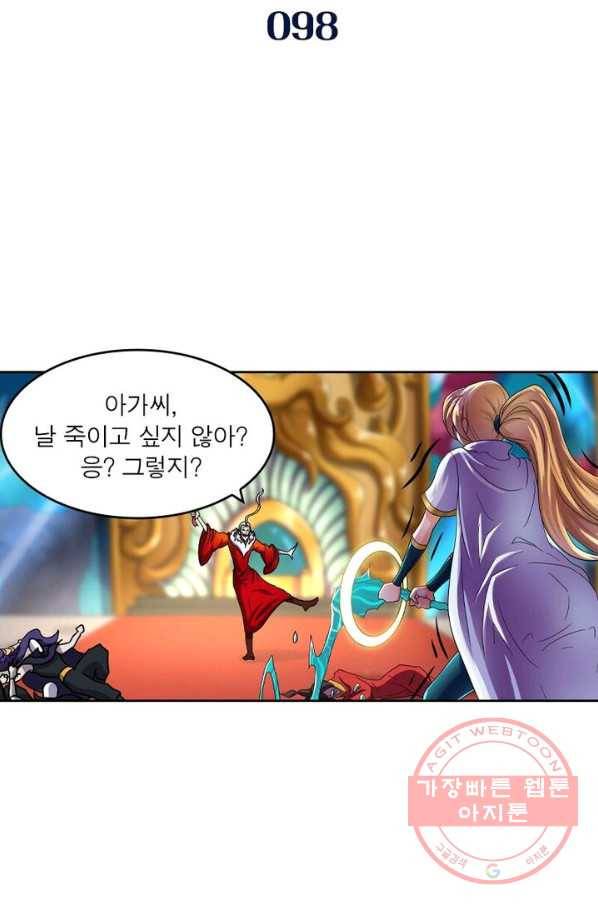 레벨5로 살아남기 98화 2