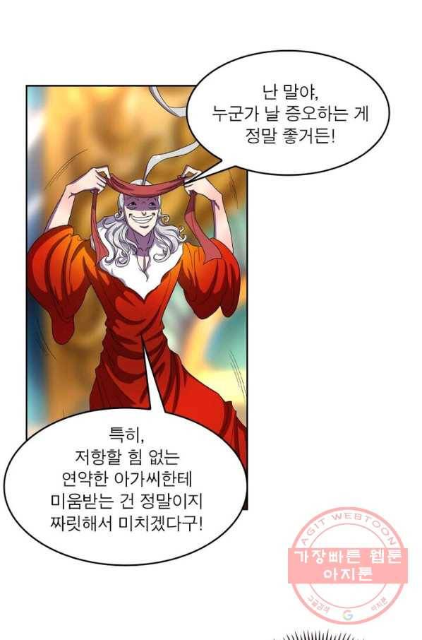 레벨5로 살아남기 98화 3