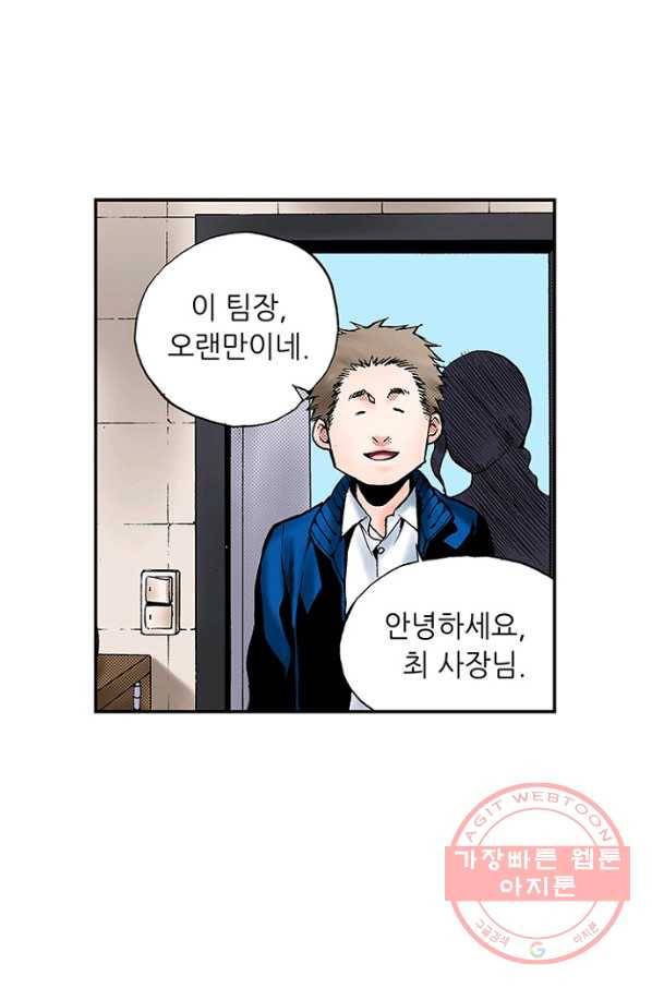 복원가의 집 179화-의뢰90(상) 6