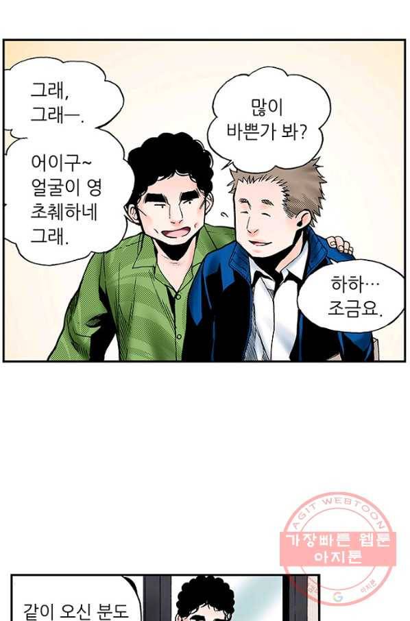 복원가의 집 179화-의뢰90(상) 7