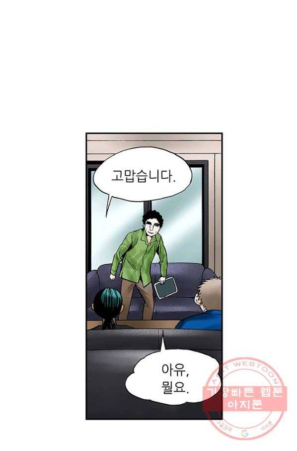 복원가의 집 179화-의뢰90(상) 9