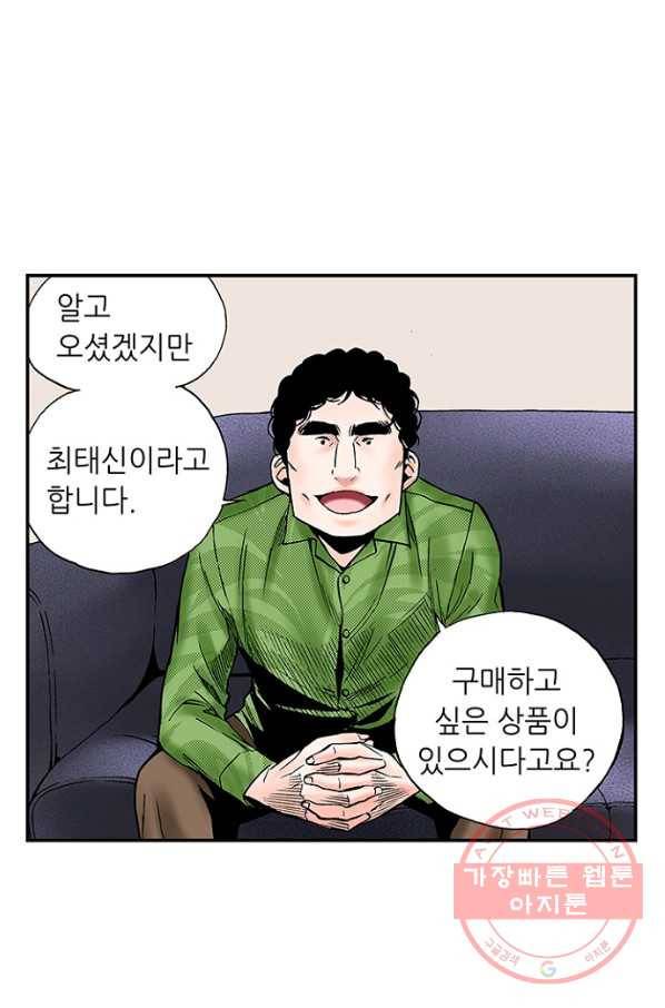복원가의 집 179화-의뢰90(상) 10