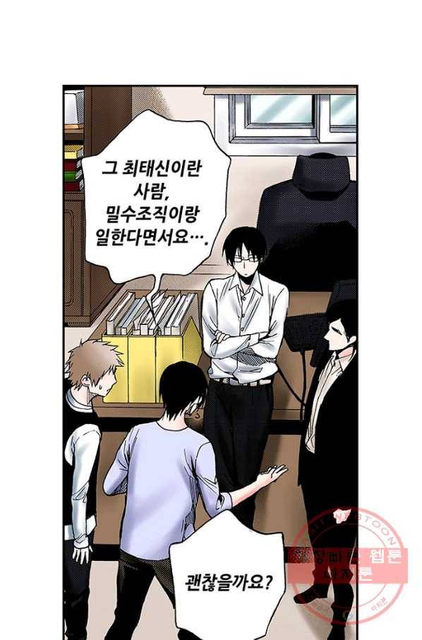 복원가의 집 179화-의뢰90(상) 13