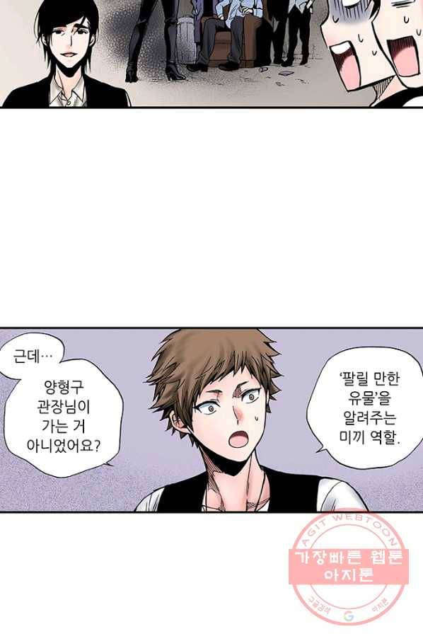 복원가의 집 179화-의뢰90(상) 19
