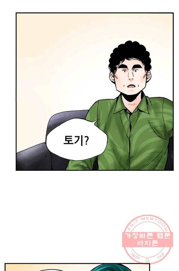 복원가의 집 179화-의뢰90(상) 21