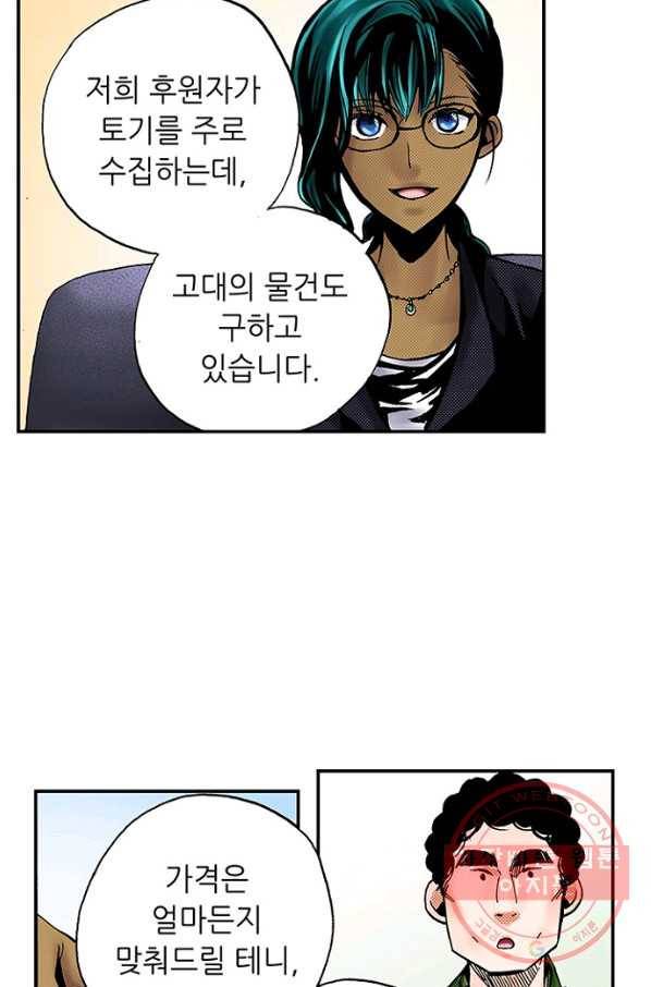 복원가의 집 179화-의뢰90(상) 22