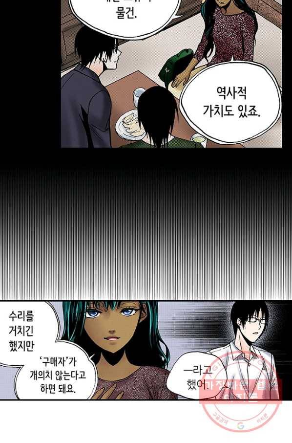 복원가의 집 179화-의뢰90(상) 25